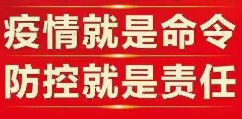 疫情防控不懈怠，应急演练筑防线 ——板店乡潘庄小学疫情防控应急演练纪实