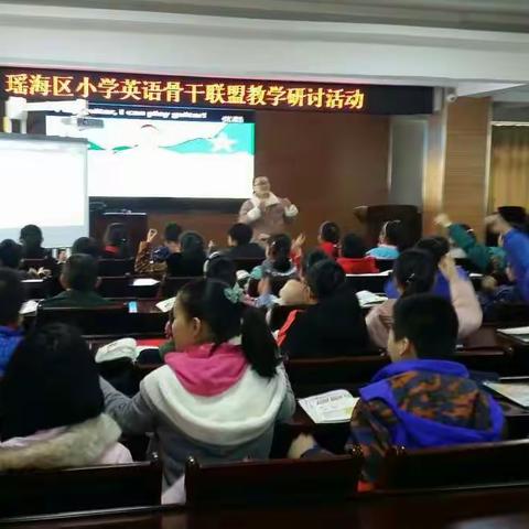 瑶海区小学英语骨干教师联盟