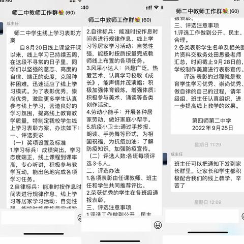 刻苦奋进 ，砥砺前行，遇见更好的自己       ----四师二中线上表彰大会