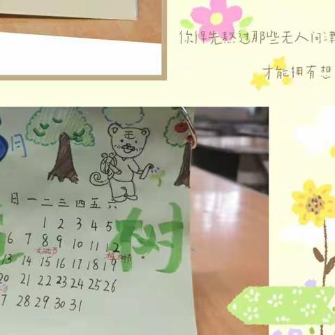 做中学，玩中思—— 西工区二实小《年月日》数学综合实践活动