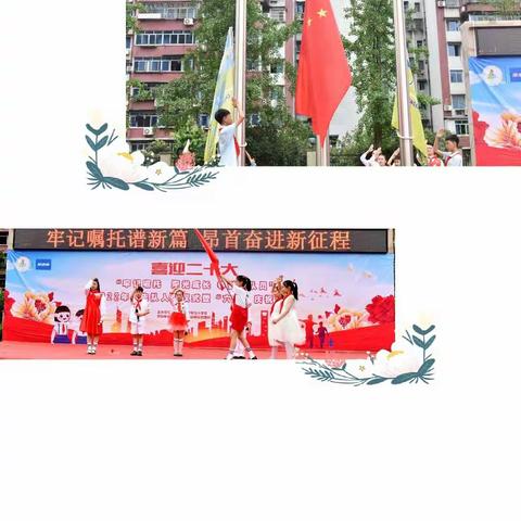 喜迎二十大，争做好队员