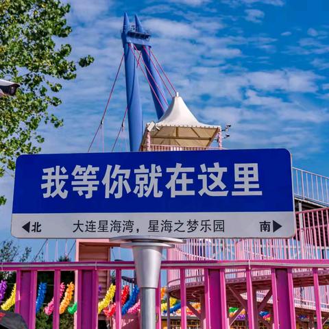 《大连我来了》星海.虎雕广场
