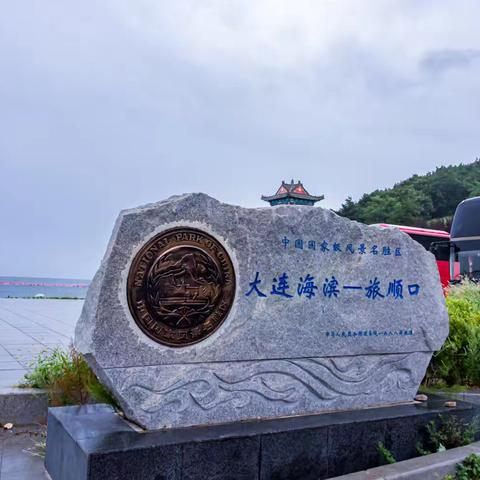 《大连我来了》旅顺口