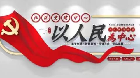 开发区渤海路街道 着力开创“五星”支部创建工作新局面