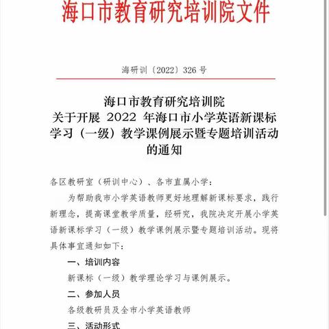 深入了解新课标（一级）内容,创新教学新思维（2022年版）