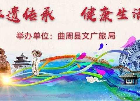 曲周县举办2020年“文化和自然遗产日”及“安全生产月”宣传活动