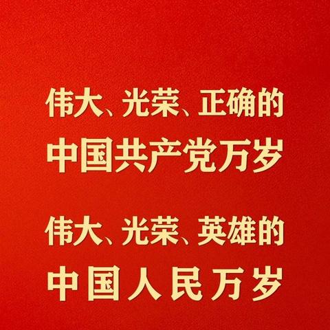 习近平总书记在庆祝中国共产党成立100周年大会上的讲话 （2021年7月1日）