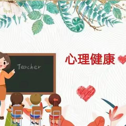 做好“心”防护，拥有“心”健康——利通区第十五小学学生居家防疫心理健康指南