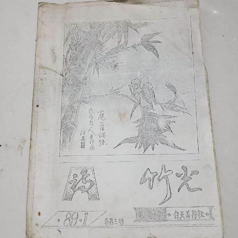 许昌市白天美文学社社刊（二）