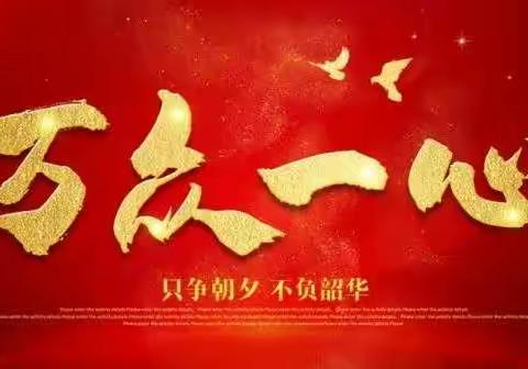 为抗疫而守    为高考而搏——记安达七中高三教师团队