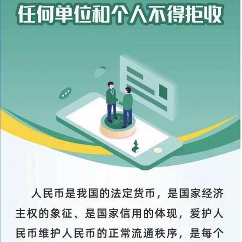 【中国光大银行郴州国庆路支行】开展“整治拒收现金行为”宣传活动