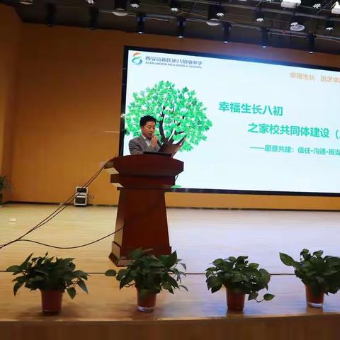 【高新教育】家校携手 共筑八初幸福教育——家校共建活动（三）
