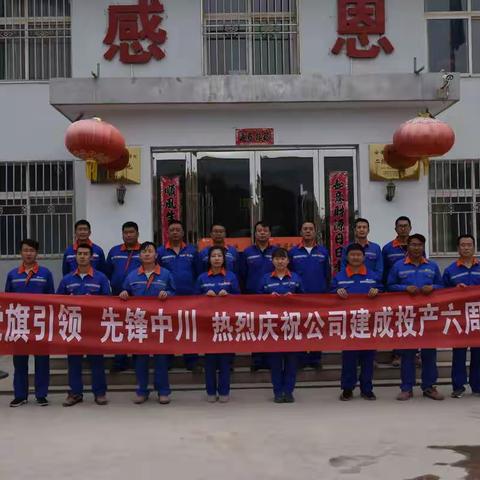 党旗引领  先锋中川——记中川商砼公司建成投产6周年