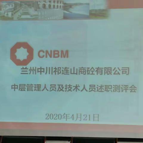 中川公司开展管理人员和专业技术人员年度测评工作