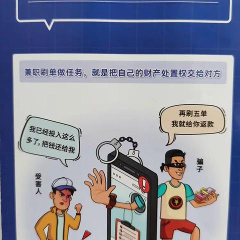 淮安农商行南门支行开展刷单返利诈骗宣传