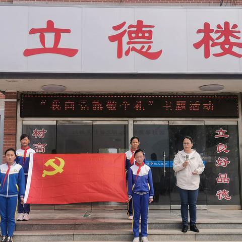 学党史 知党情 跟党走 ——姜楼镇中心小学学习党史系列教育实践活动