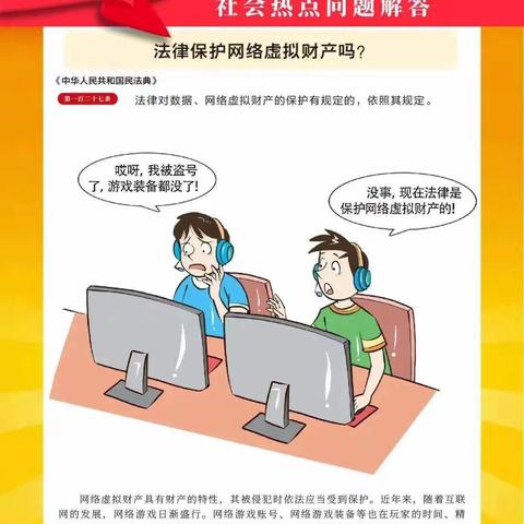 民法典宣传月｜图解《民法典》，一看就懂