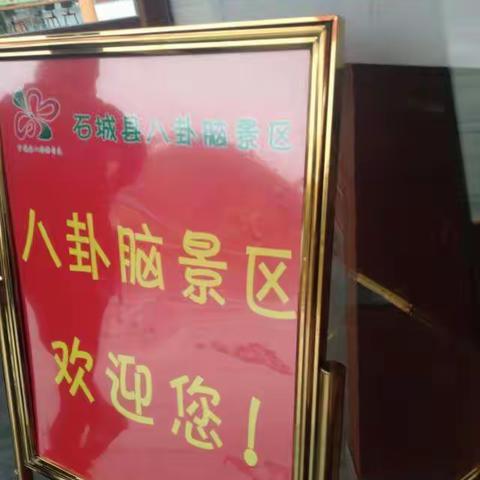 八卦脑景区