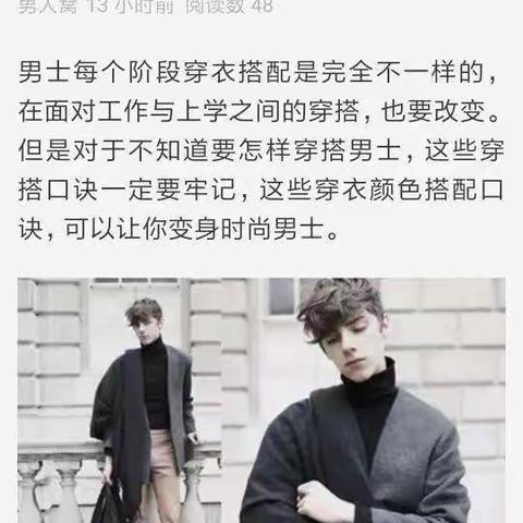 【鞋服资讯】男士穿衣颜色搭配口诀，轻松变成时尚穿搭男神！