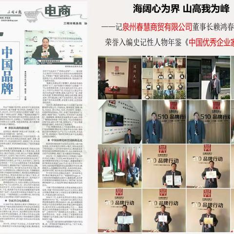 中国质量万里行-中国匠心品牌重点宣传企业：春慧商贸被列入：全国质量信誉3.15放心承诺单位