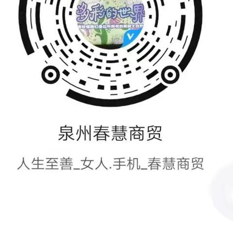#带货达人@泉州春慧商贸有限公司# #抖音橱窗（有近千种好货）#涵盖服装、鞋帽、日用品、化妆品等