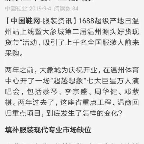 【鞋服资讯】服装批发市场转型“网红”之城 整合服装上下游产业链资源