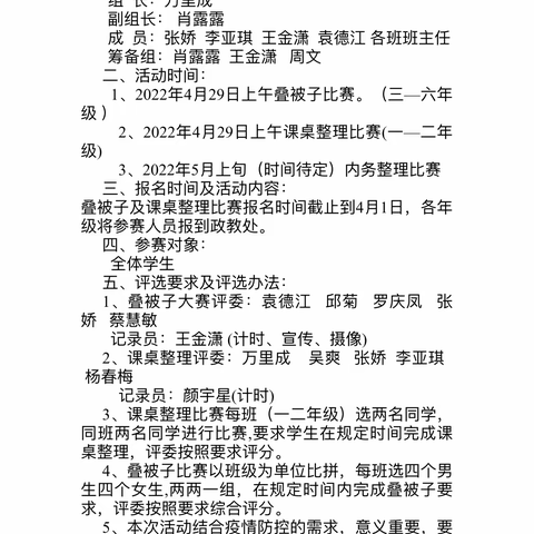 收一方天地，练十项全能——万和镇青苔小学举办“校园内务整理大赛”