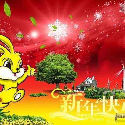 送走瑞虎，迎来喜兔，㊗️大家新春快乐🐰🐰🐰