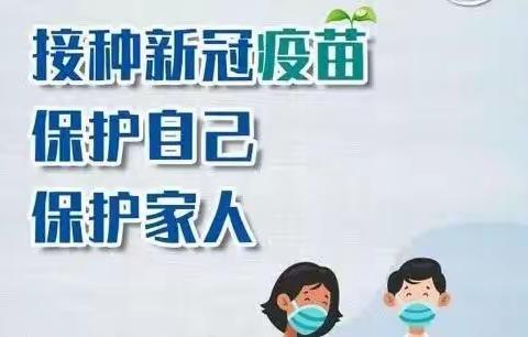 “敲门行动”在前，疫苗接种跟进，共筑防疫长城！