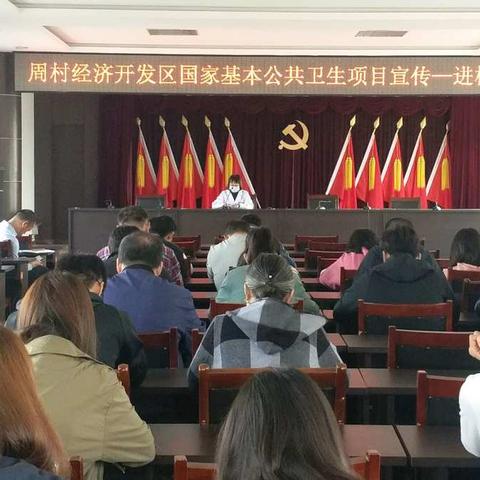 传播健康理念，讲好公卫故事――开发区卫生院开展国家基本公卫生项目“四进”宣传活动
