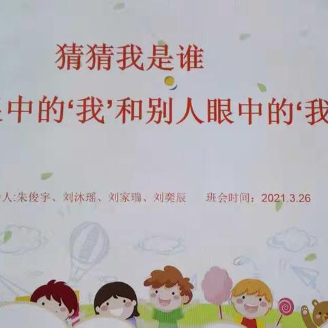 白银区第三小学一年级六班  猜猜我是谁  主题班会