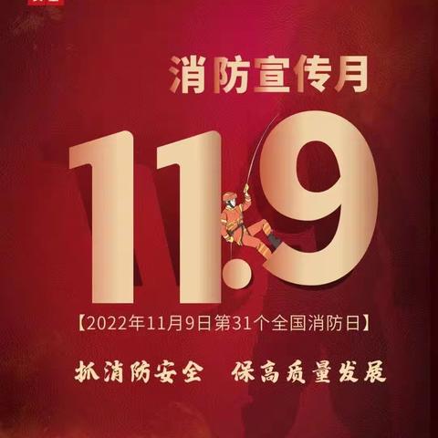 青年路支行开展“2022年消防安全宣传”活动