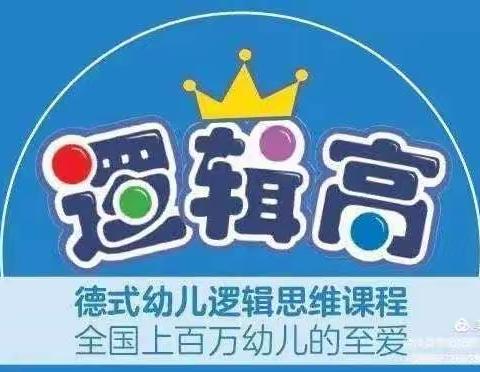 红黄蓝幼儿园新学期逻辑高高级课程火热🔥开课啦！