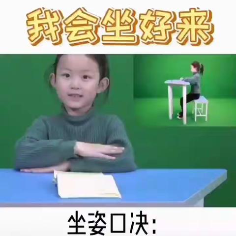 在家中如何培养幼儿的良好坐姿？