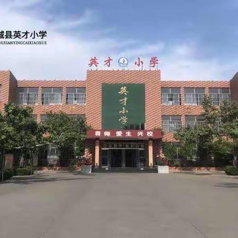 最美开学季，筑梦新学期——英才小学五（2）班