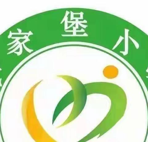 接纳自我一小步，人生自信一大步——代家堡小学家庭亲子系列课程