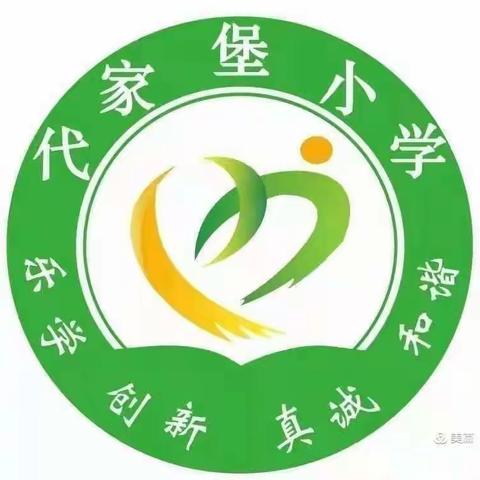 拒绝文身，健康成长——代家堡小学文身危害相关宣传活动