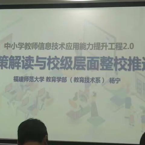 《信息技术应用能力提升工程2.0》