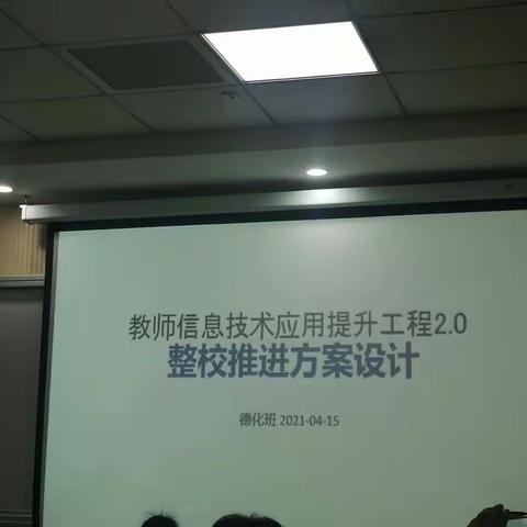 提升工程2.0 整校推进规划方案