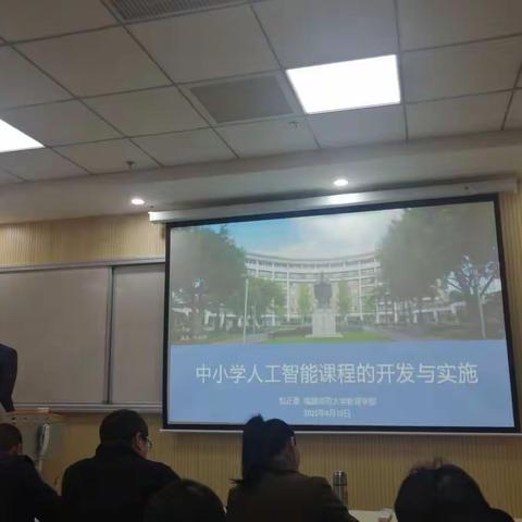 中小学人工智能课程的开发与实施