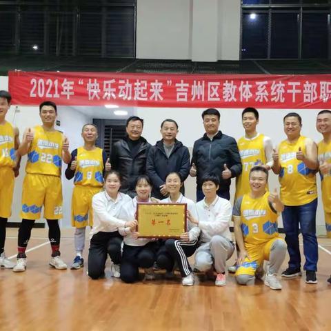 三冠王🏆，登场！ ——吉州区明德小学篮球赛纪实