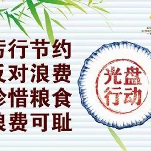 “低碳生活，反对浪费”——永兴镇中心幼儿园二分园开展反食品浪费宣传教育活动