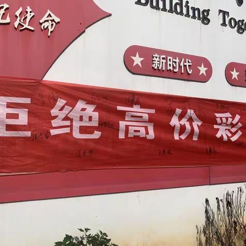 向高价彩礼说“不”，三县岭打响移风易俗攻坚战