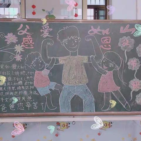 白石溪幼儿园大班小盆友给父亲作的画