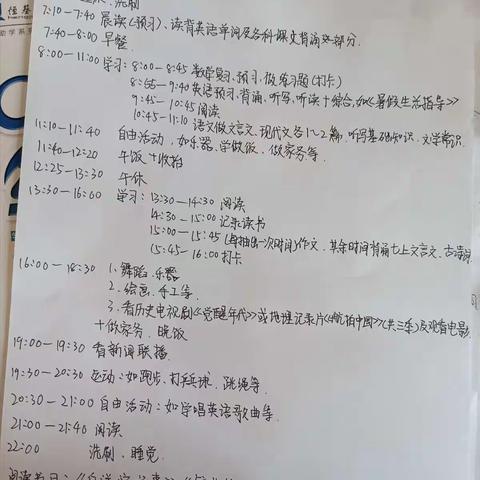 2021暑假生活