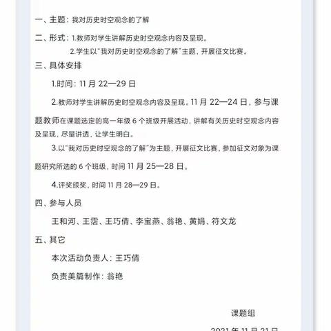 教研相长，让时空观念素养在实践中落地开花——海南省教育科学规划成果应用类课题澄迈中学校内活动