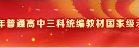 立德树人记于心，学科素养践于行——记澄迈中学历史组2021普通高中历史统编教材网络培训