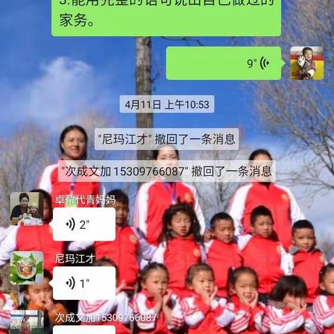 春蕾幼儿园小二班停课不停学活动