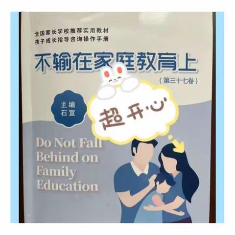 敦煌市❤️北街小学➡️ 一年级（2）班👉第1⃣组《不输在家庭教育上》学习会