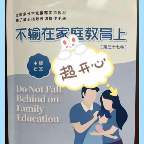 敦煌市❤️北街小学➡️ 一年级（2）班👉第1⃣组《不输在家庭教育上》线上学习会